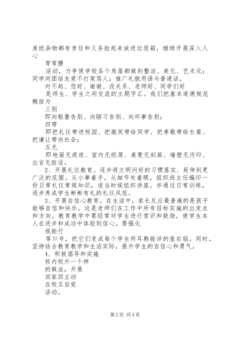 小学学生处工作计划_第2页