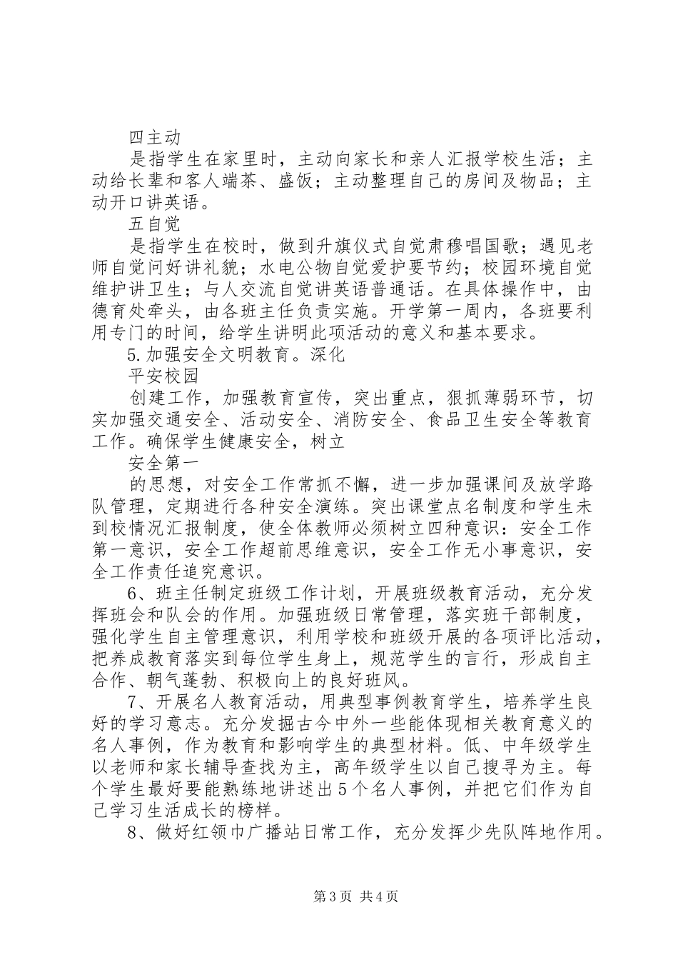 小学学生处工作计划_第3页