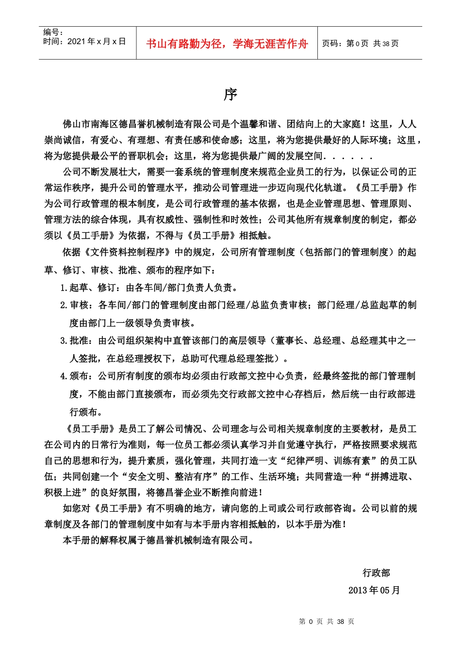 正式员工手册_第1页