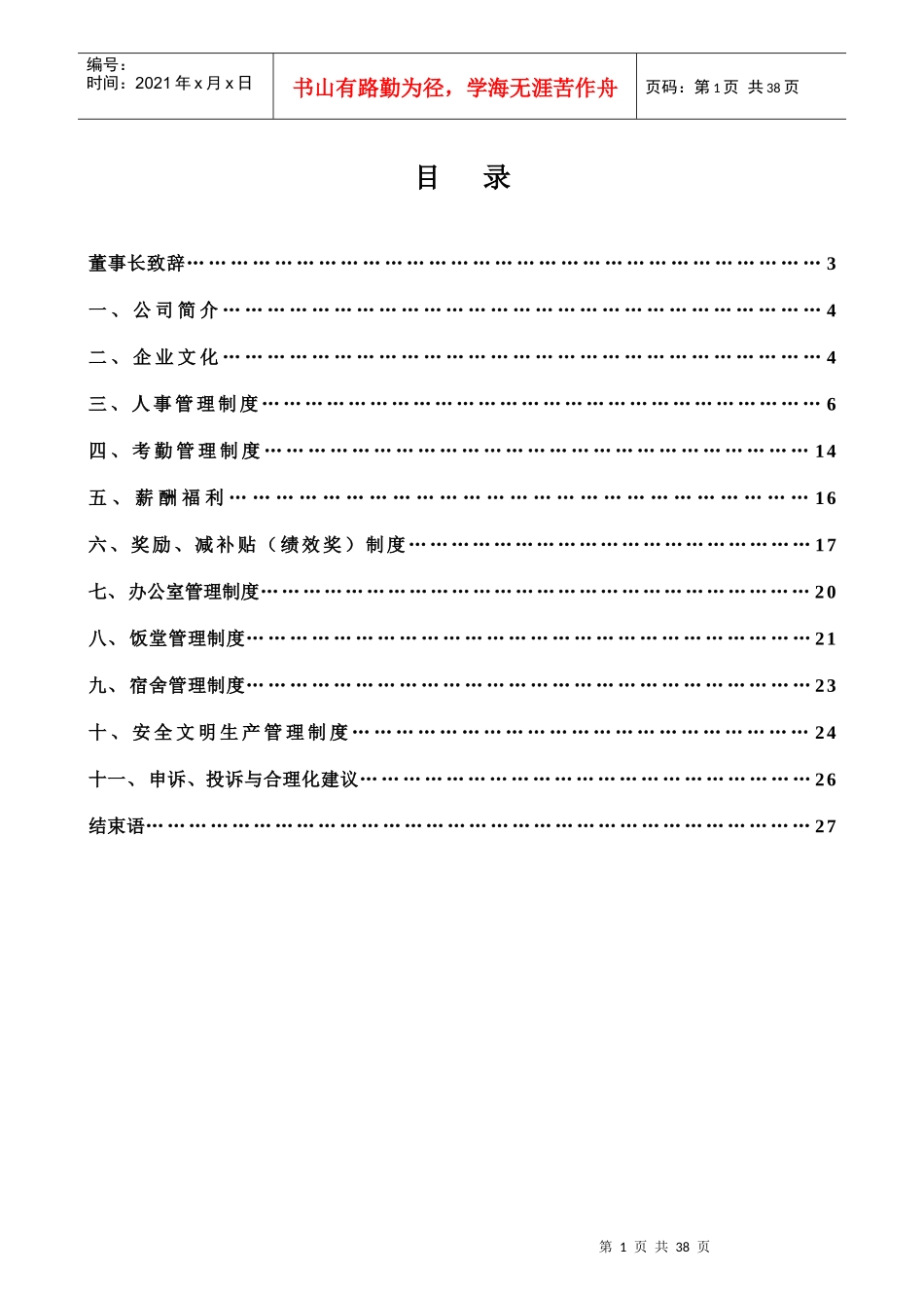 正式员工手册_第2页