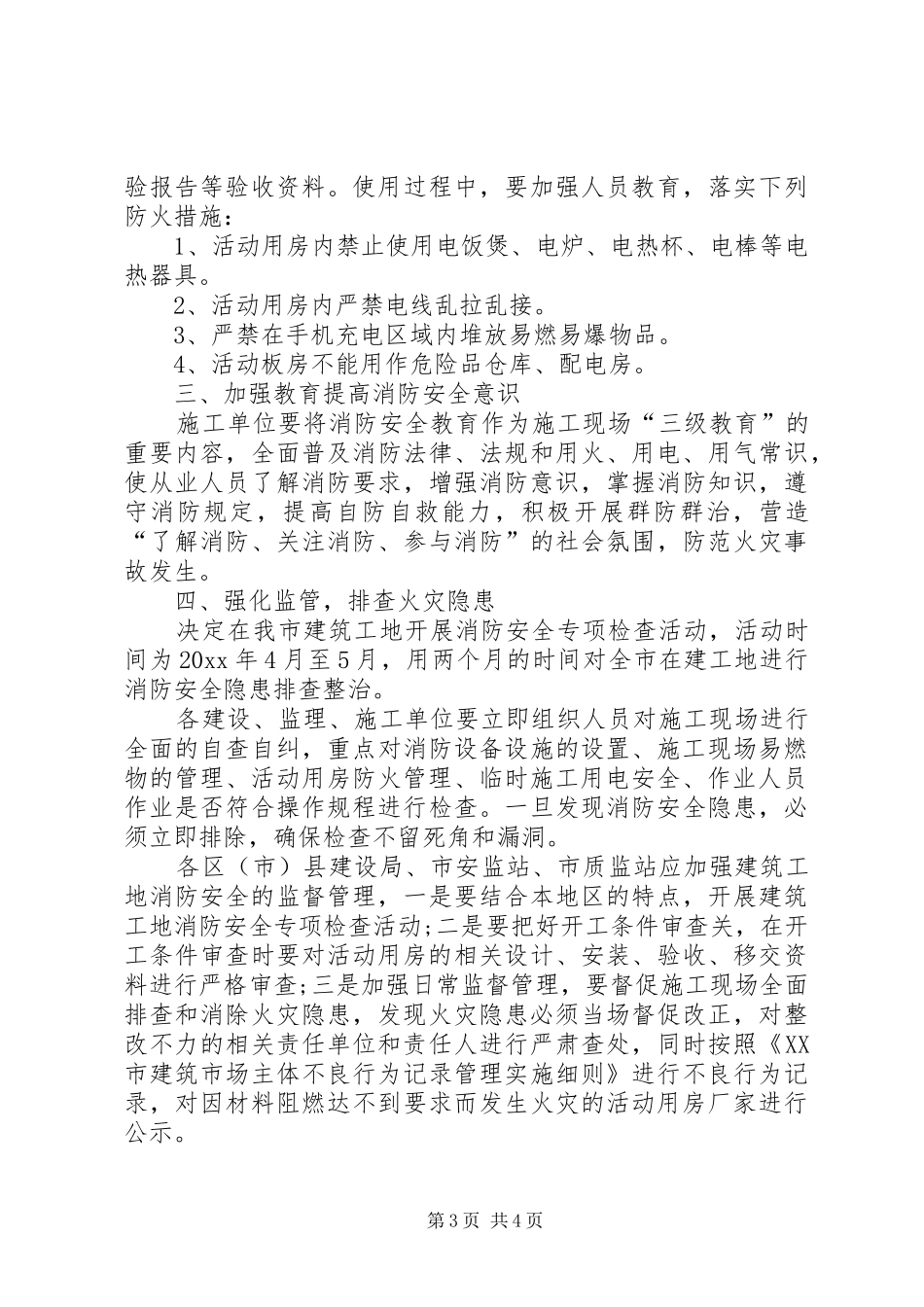 工地消防安全自查报告 _第3页