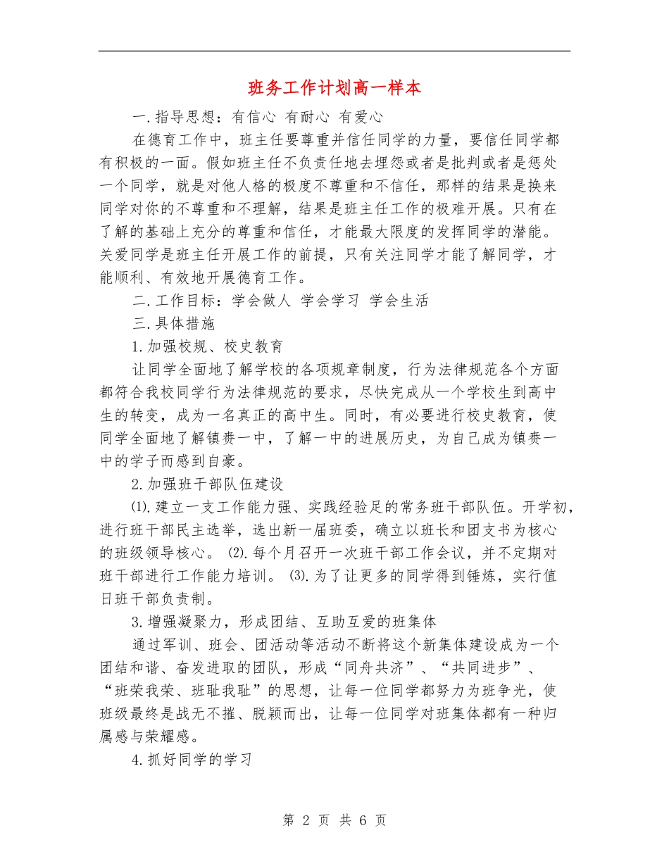 班务工作计划高一样本_第2页