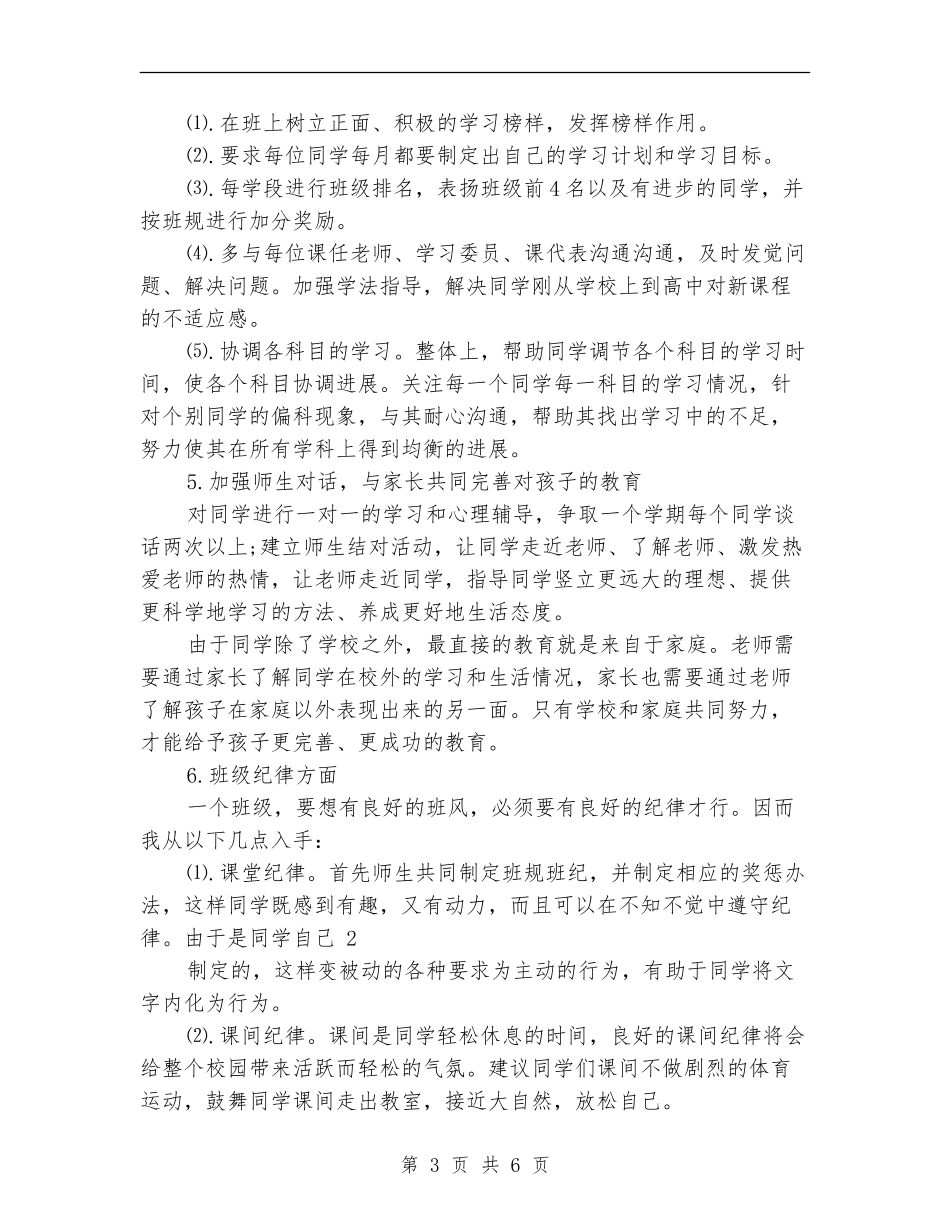 班务工作计划高一样本_第3页