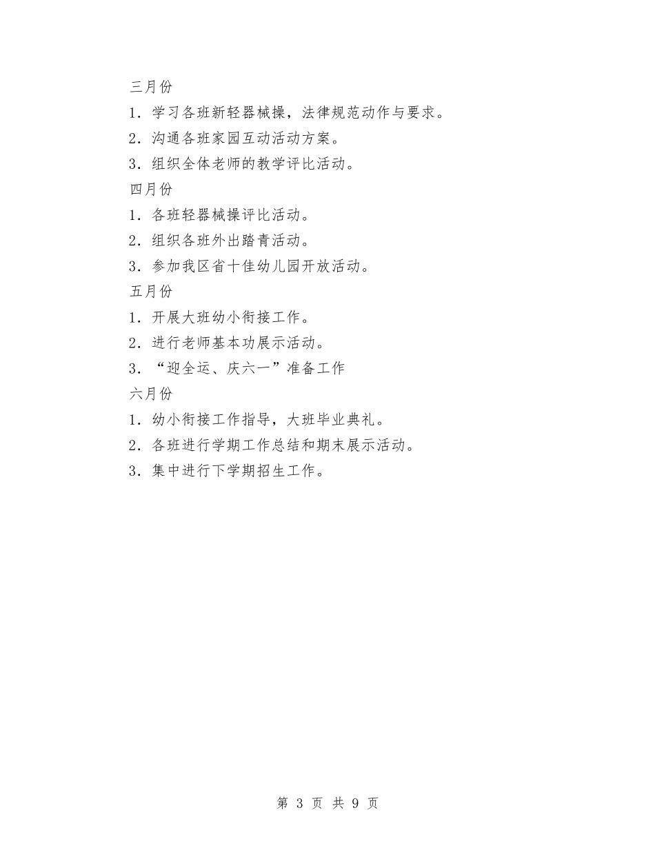 2024幼儿园工作计划结尾例文与2024幼儿园工作计划表格1汇编_第3页