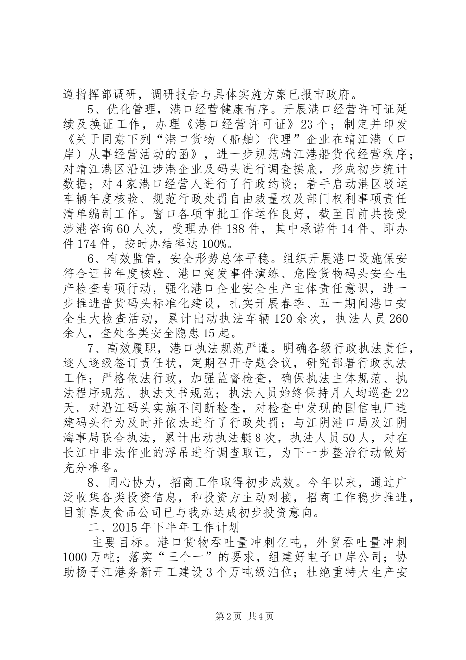 口岸办上半年工作总结及下半年工作计划_第2页