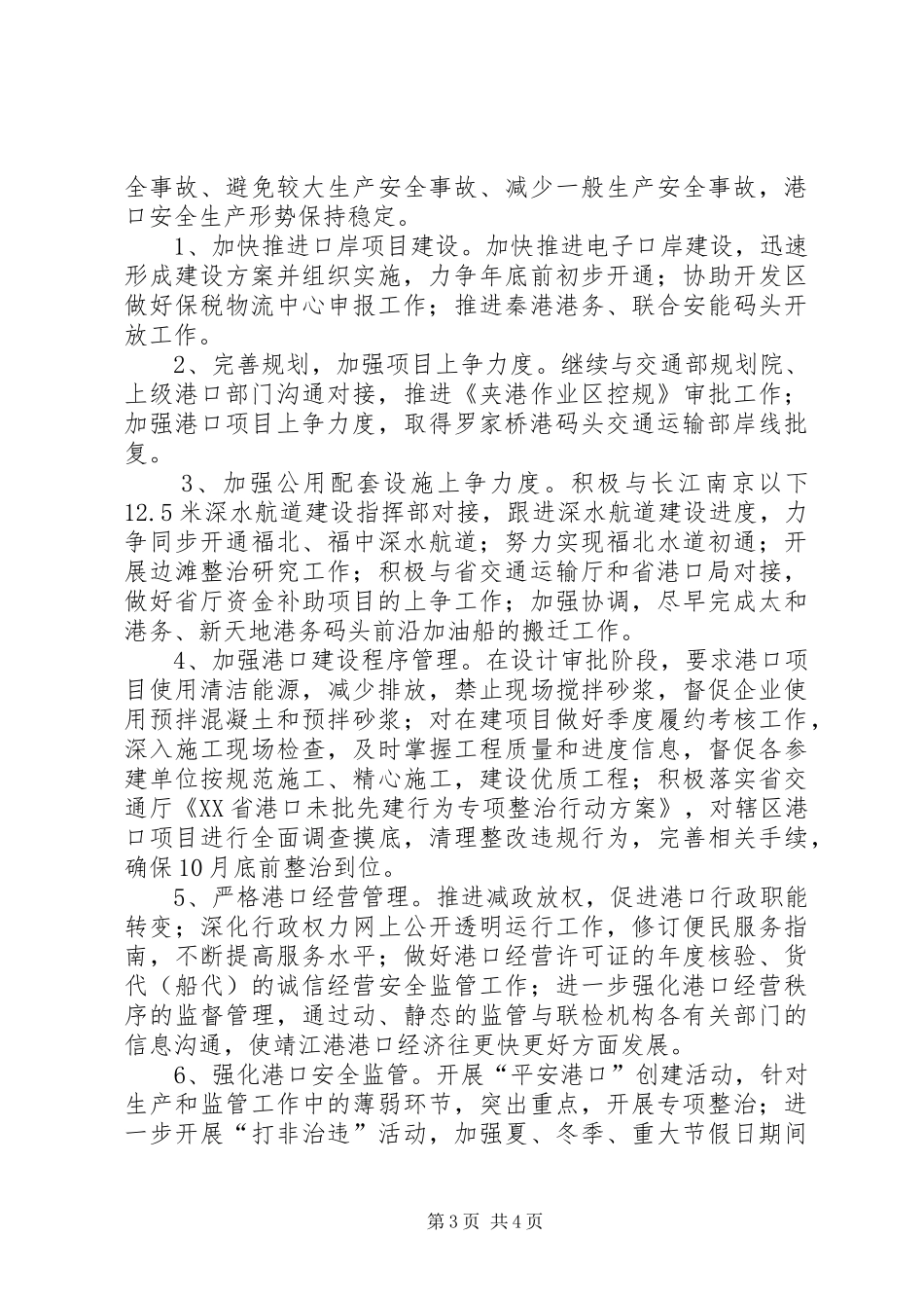 口岸办上半年工作总结及下半年工作计划_第3页