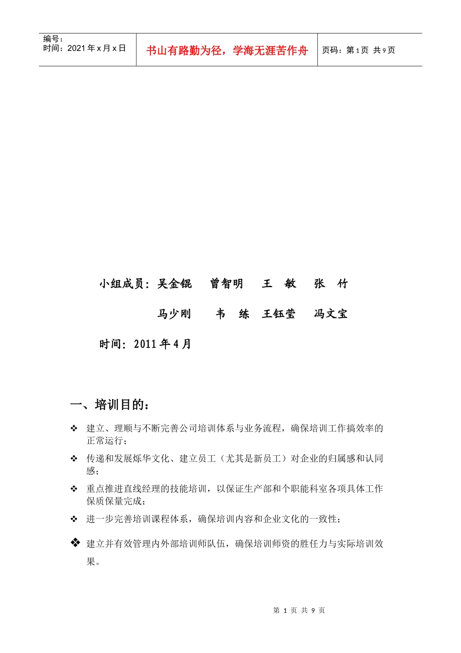 某电脑公司培训计划书_第2页