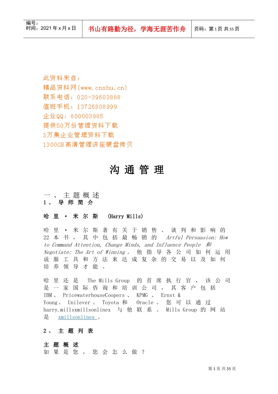 沟通管理培训范本_第1页