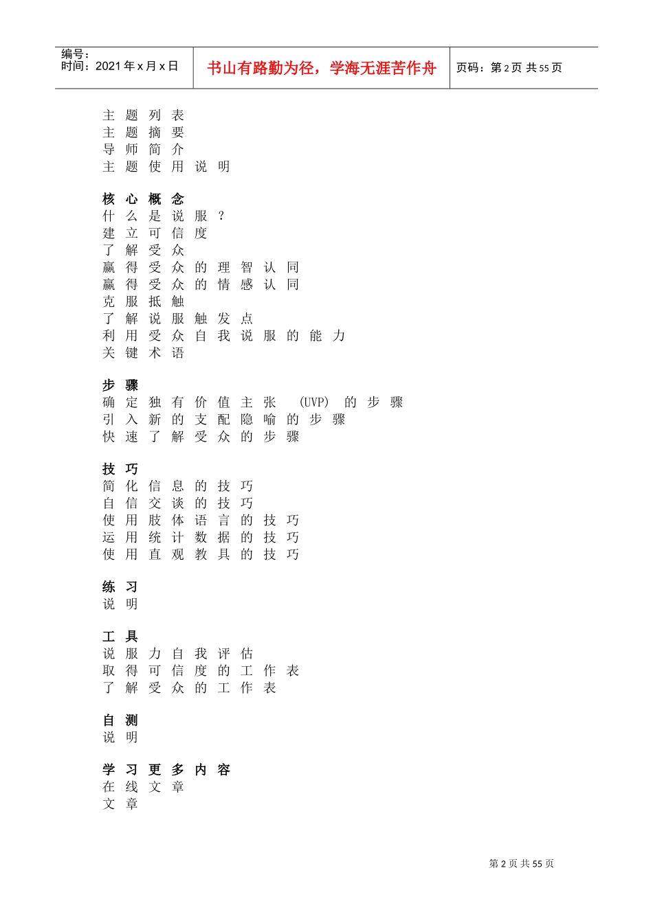 沟通管理培训范本_第2页