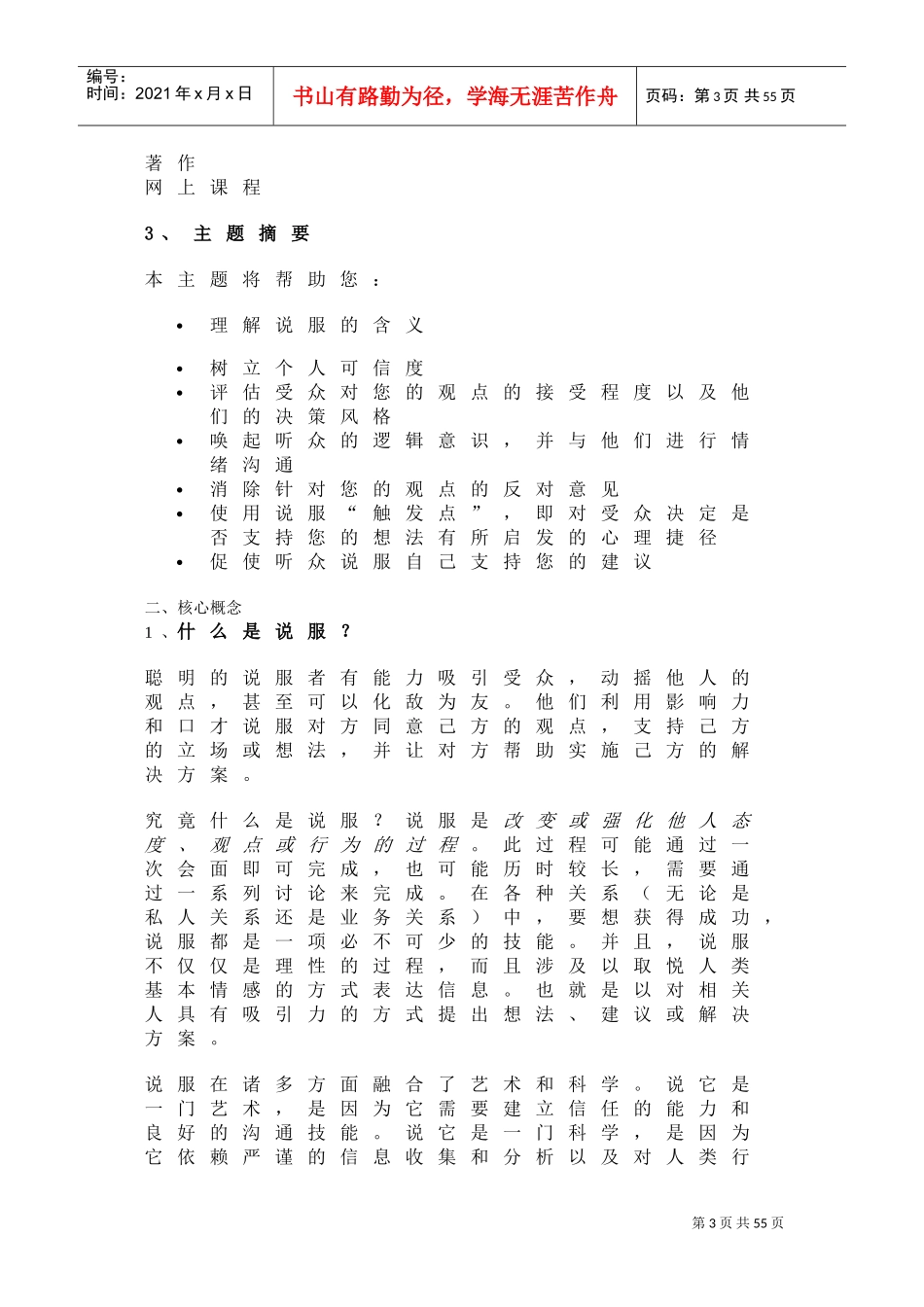 沟通管理培训范本_第3页