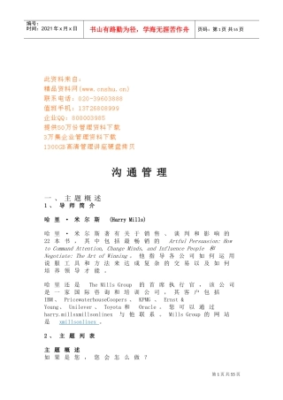 沟通管理培训范本