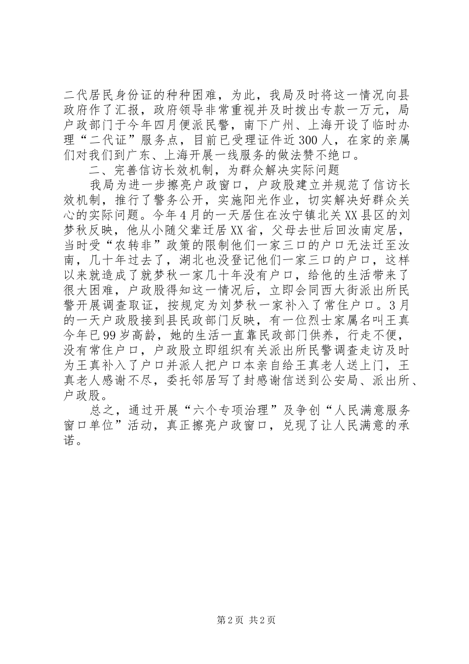 开展争创人民满意服务窗口单位活动的报告 _第2页