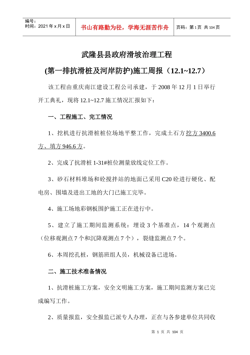 施工周计划月计划培训资料_第1页