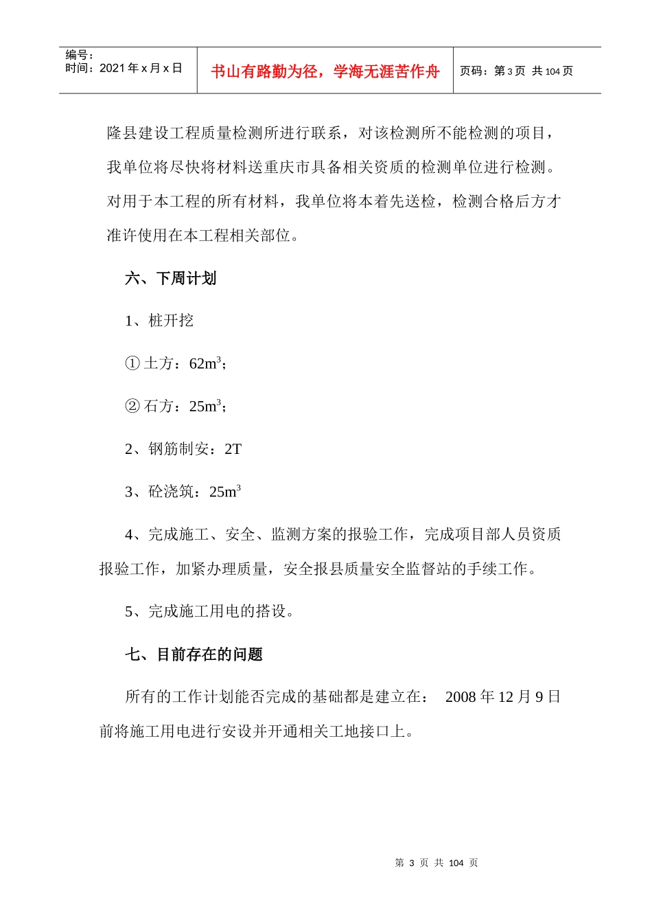 施工周计划月计划培训资料_第3页