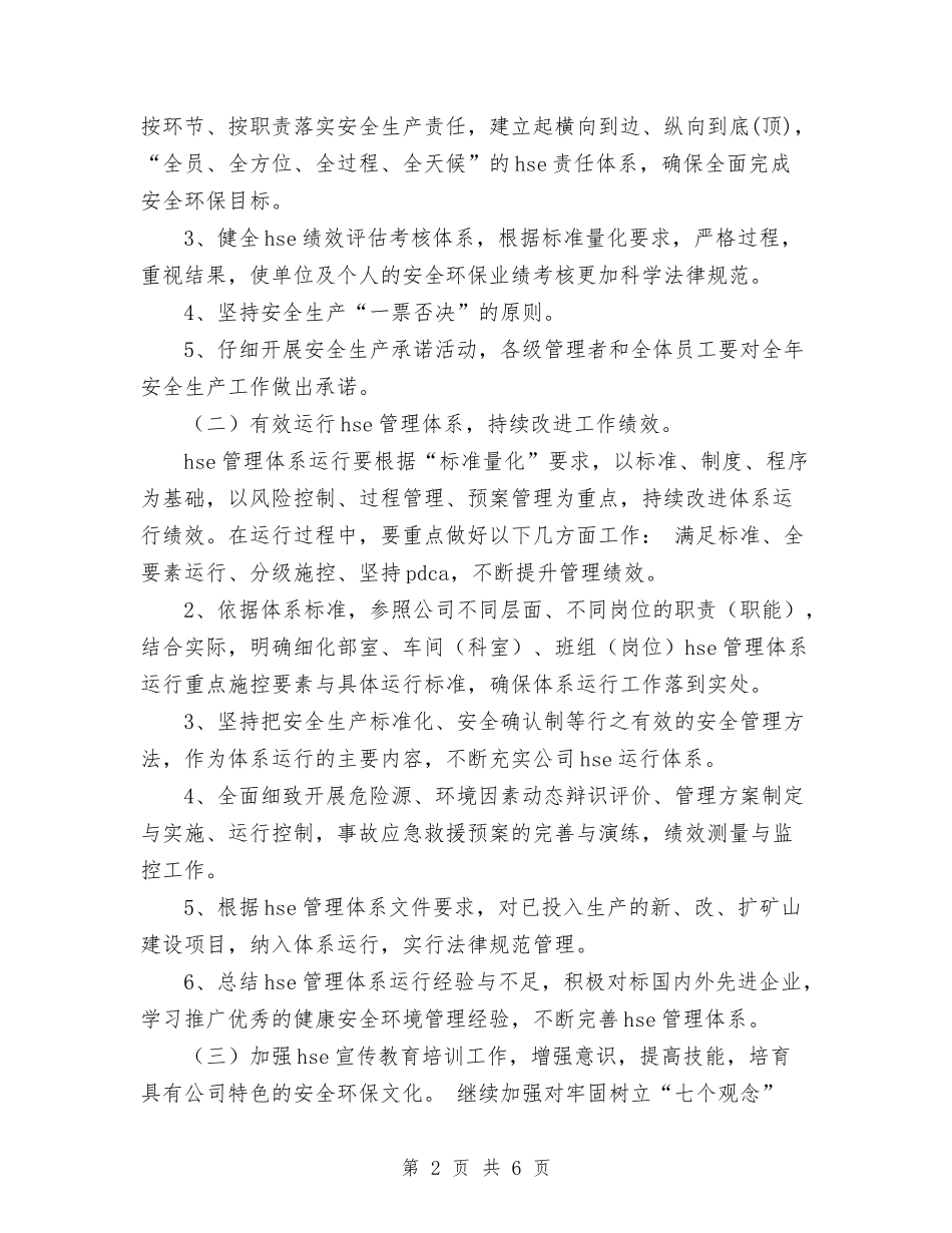 2024年安全环保下一年工作计划范文与2024年安全环保管理工作计划范文汇编_第2页