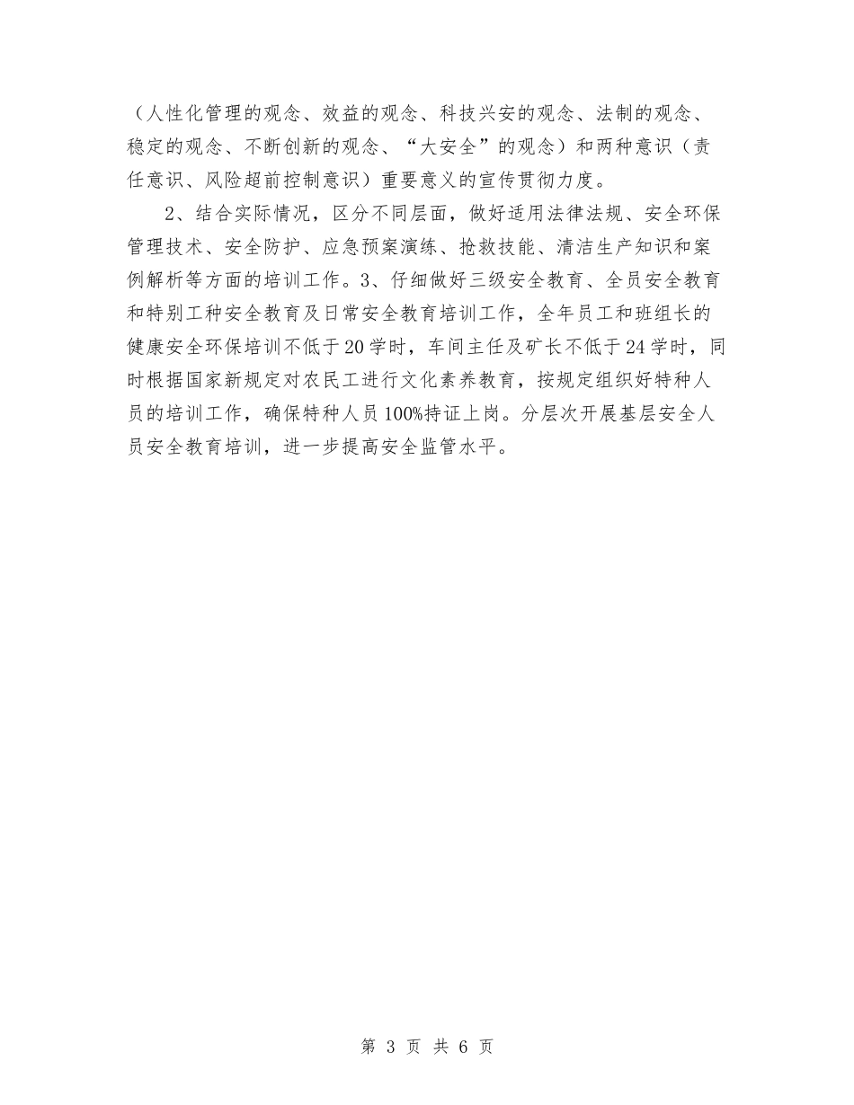 2024年安全环保下一年工作计划范文与2024年安全环保管理工作计划范文汇编_第3页