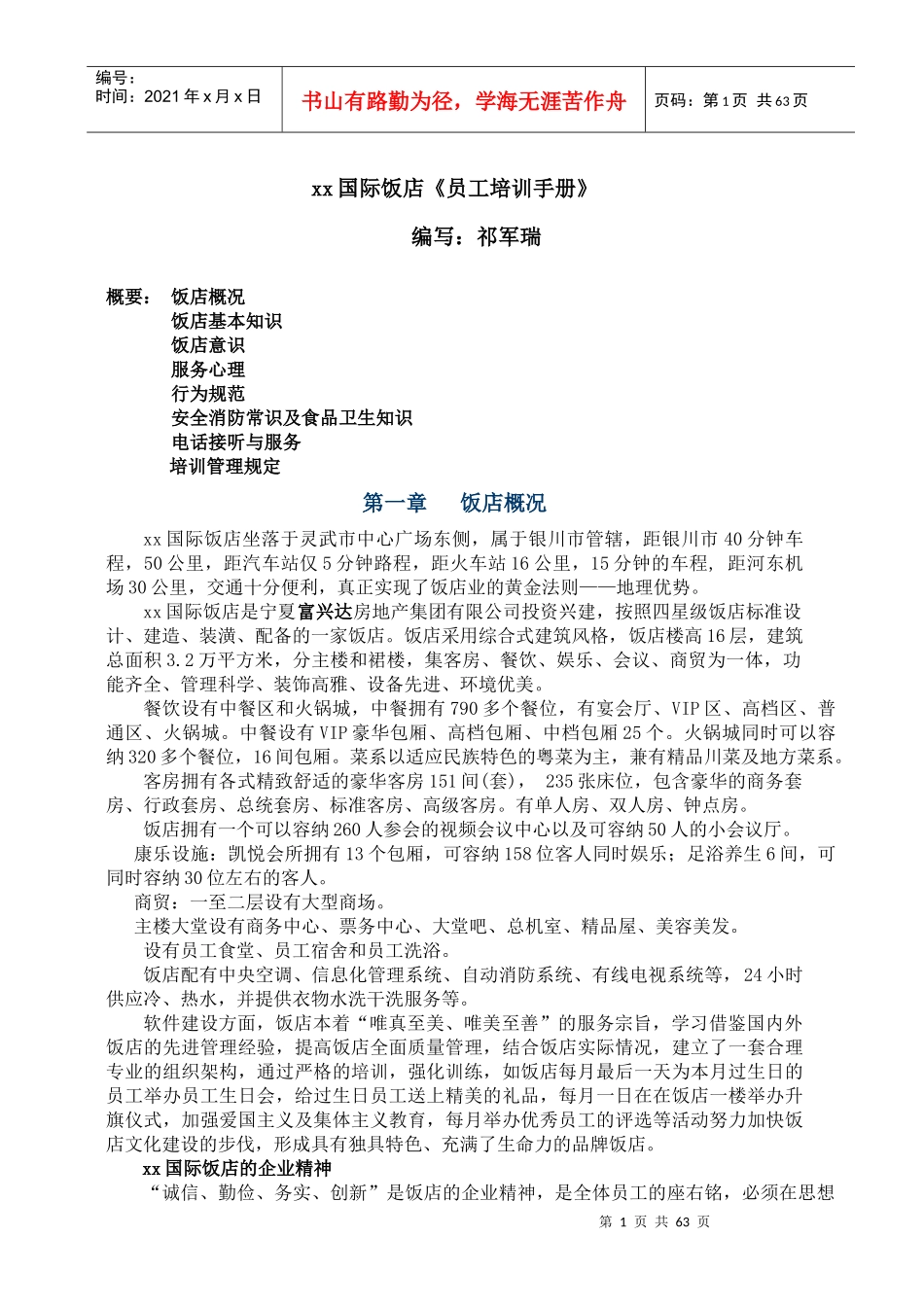 星级酒店《员工培训手册》_第1页