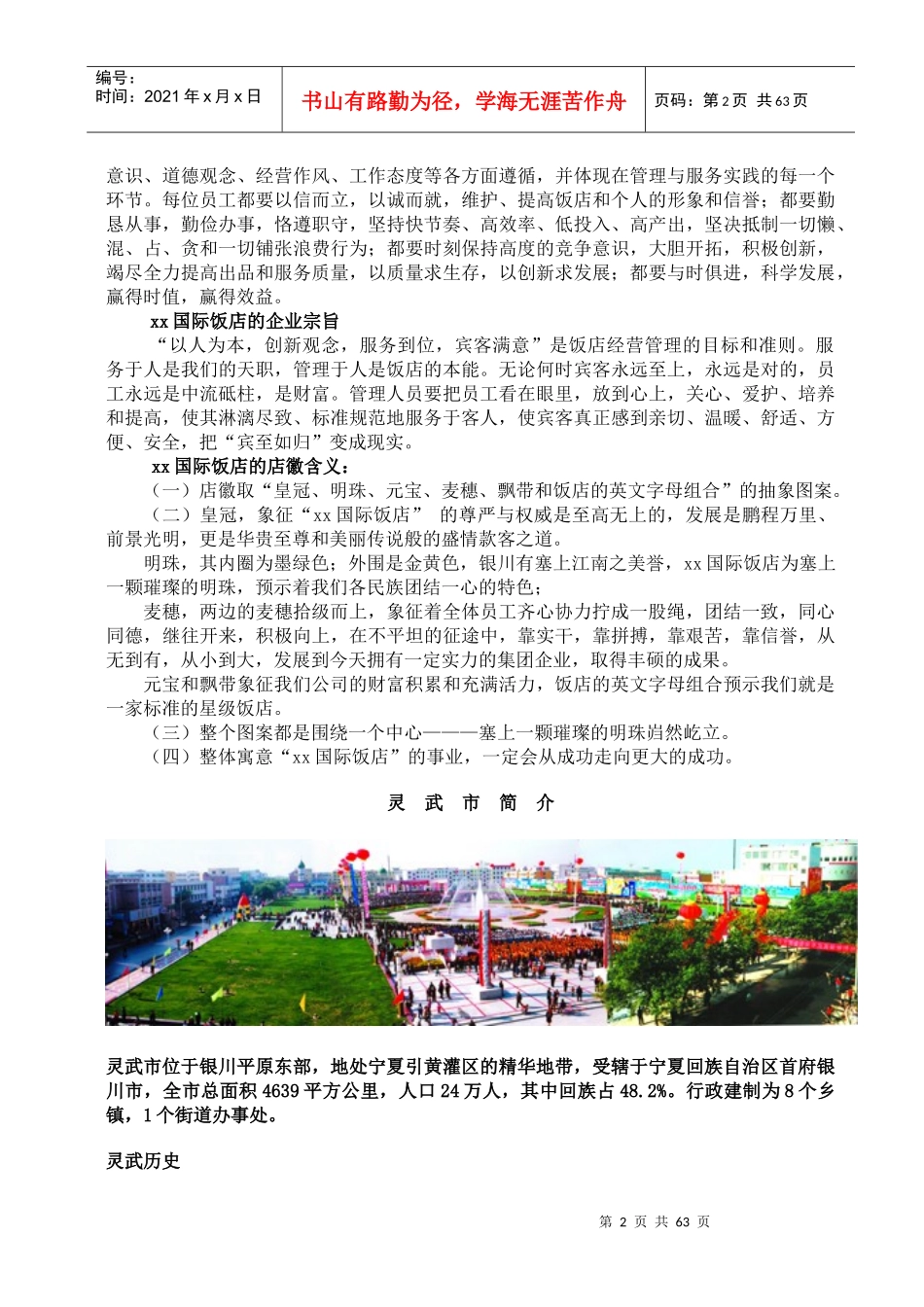 星级酒店《员工培训手册》_第2页