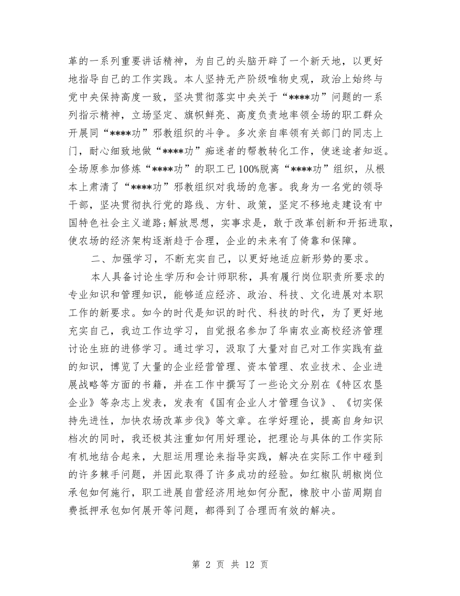 2024年农村场长年终工作总结与2024年农村基层党建工作实施意见汇编_第2页