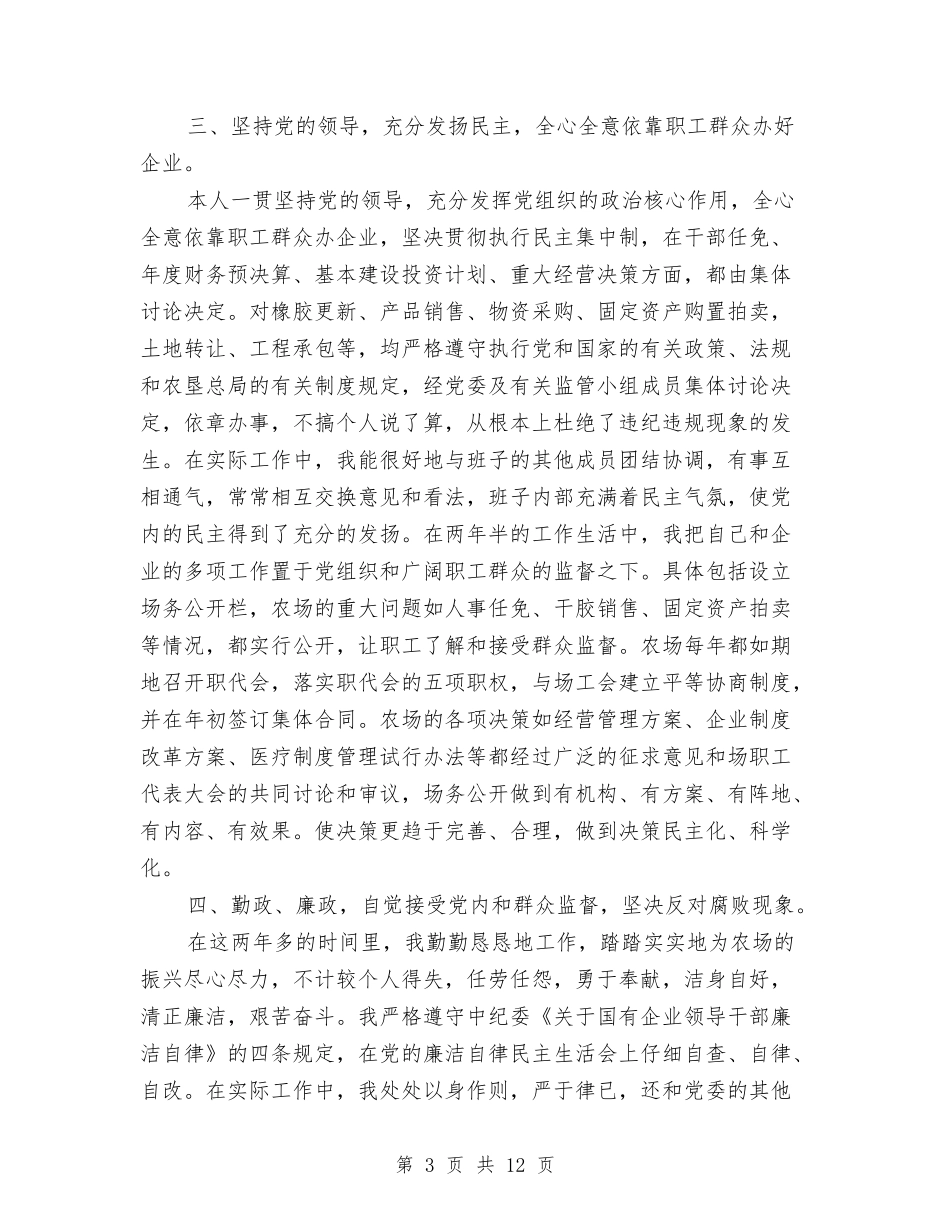 2024年农村场长年终工作总结与2024年农村基层党建工作实施意见汇编_第3页