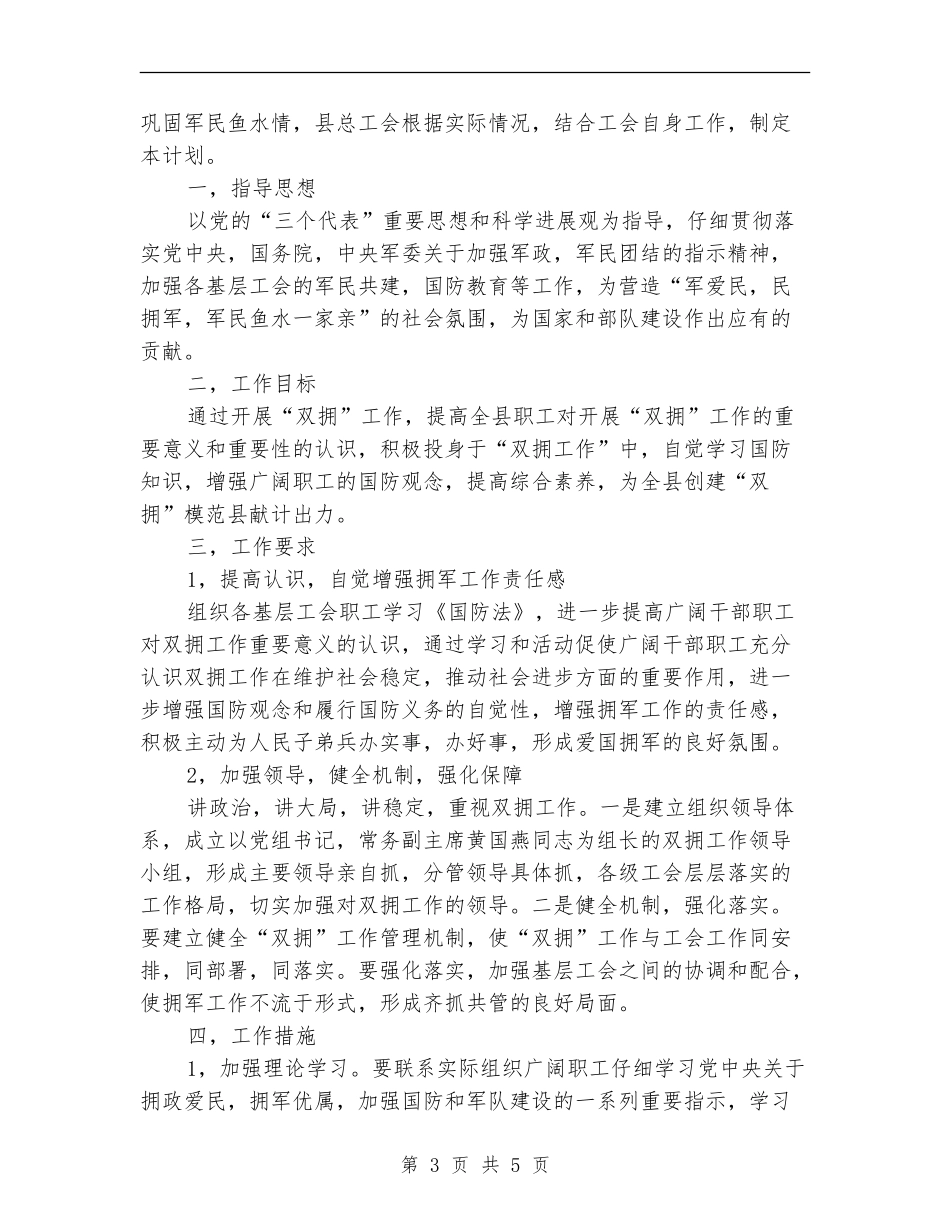 2024年双拥工作计划_第3页