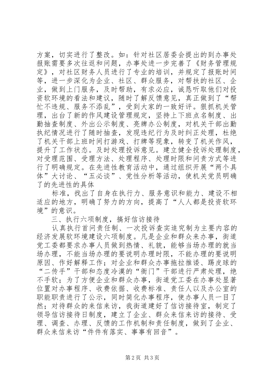 软环境建设汇报稿 _第2页