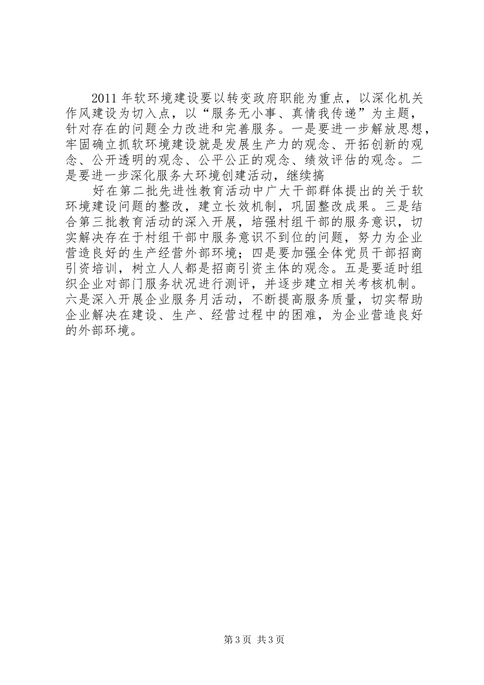 软环境建设汇报稿 _第3页