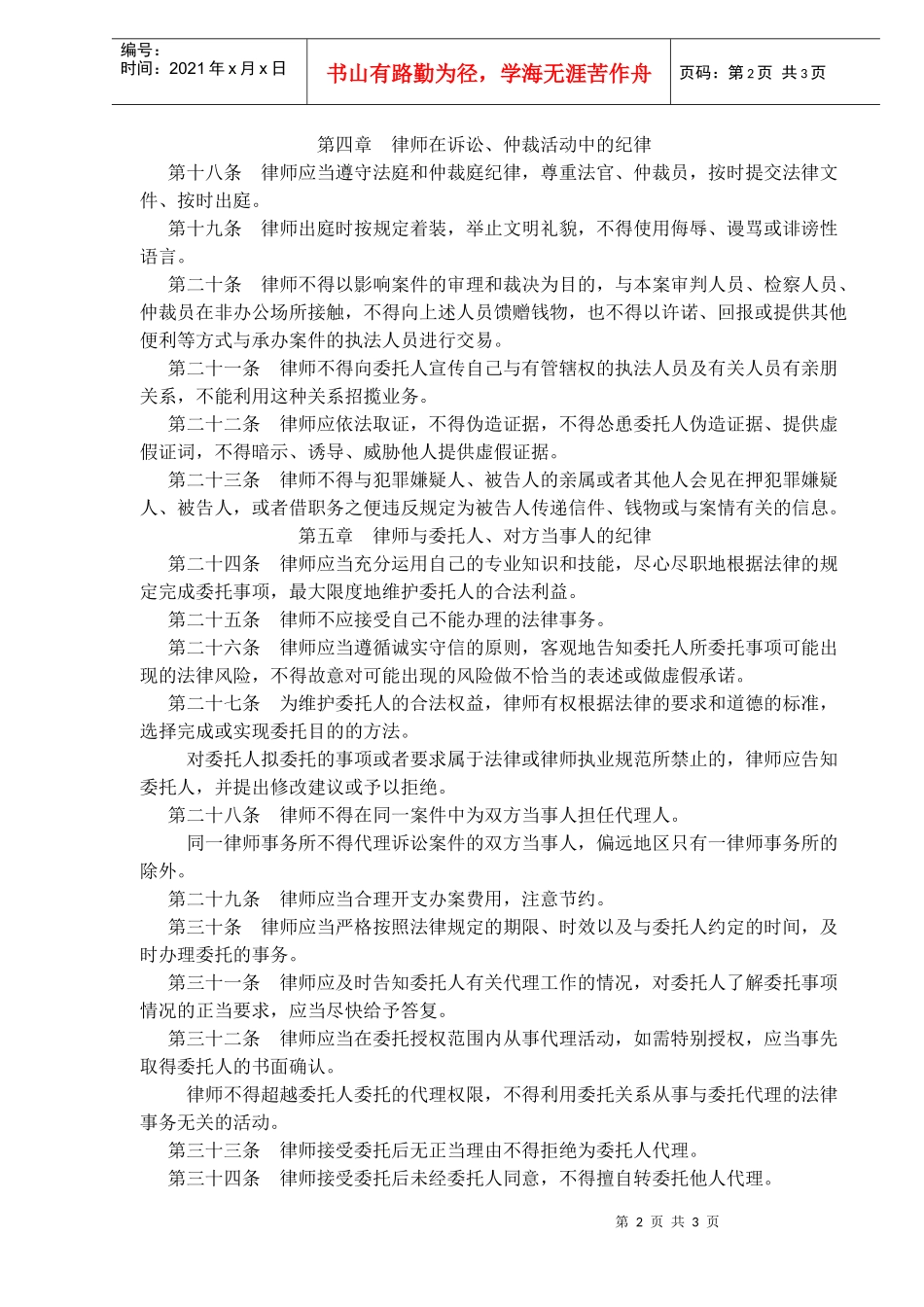 律师职业道德和执业纪律规范_第2页