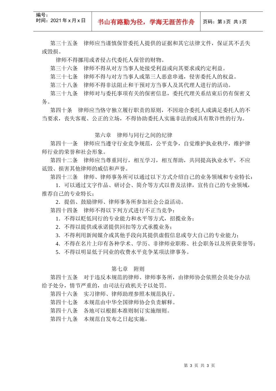 律师职业道德和执业纪律规范_第3页