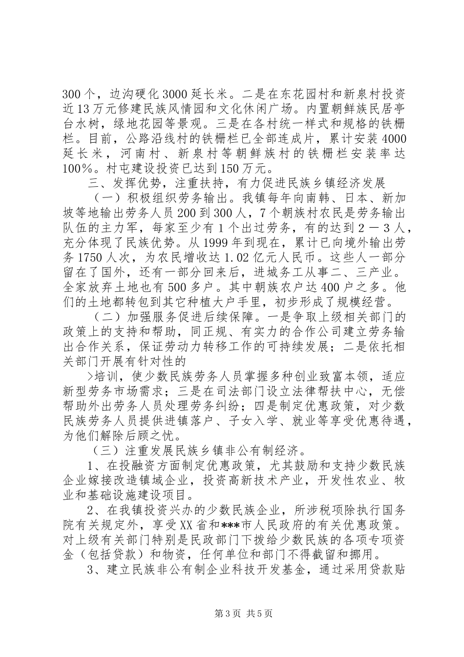 民族乡镇工作开展情况汇报 _第3页