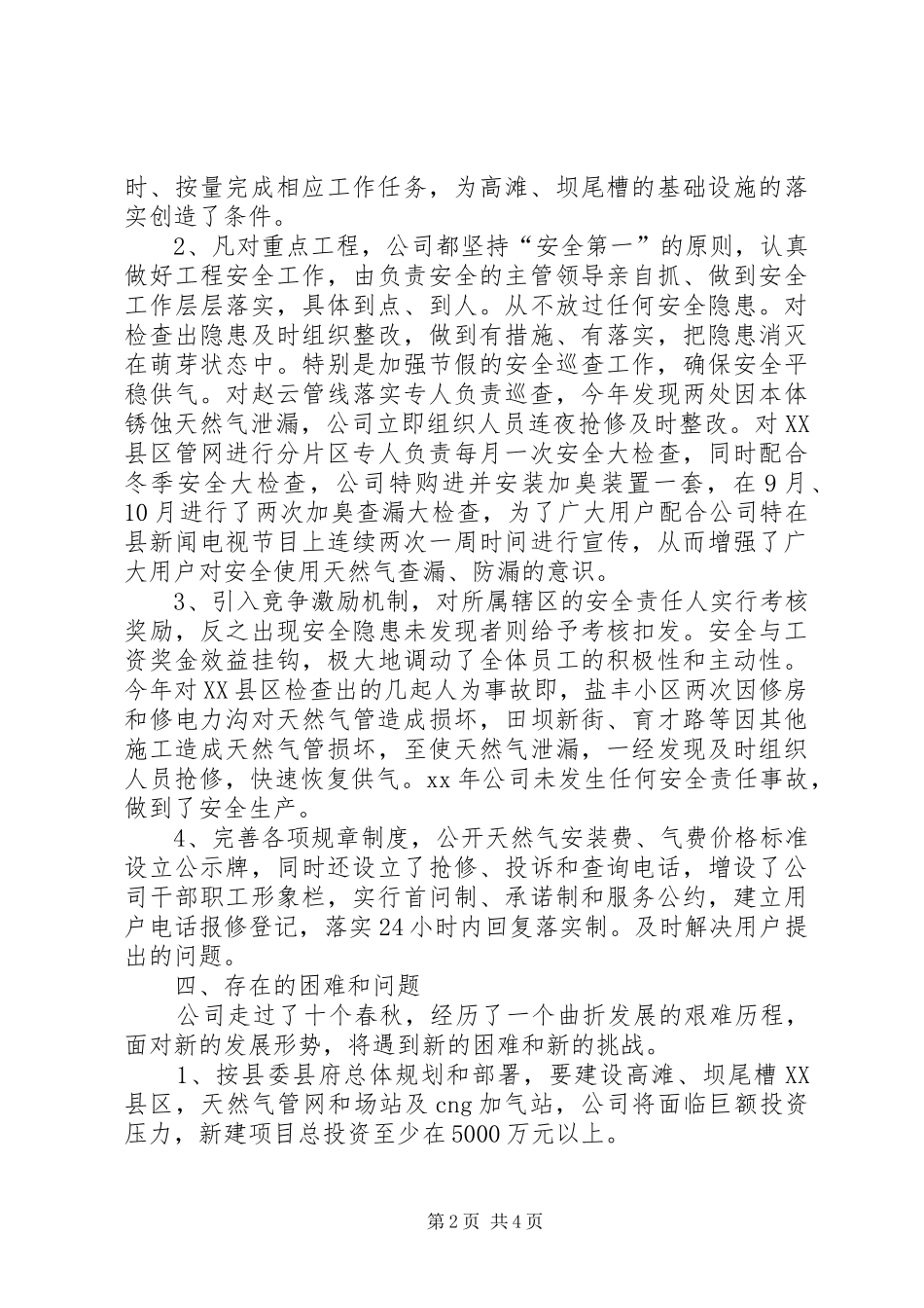 天然气公司工作总结及工作计划_第2页