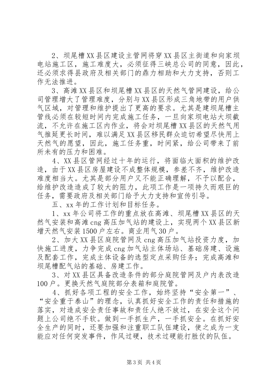 天然气公司工作总结及工作计划_第3页