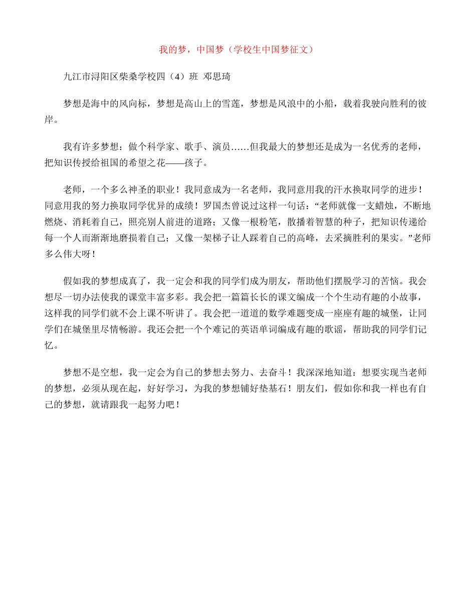 我的梦-中国梦_第1页