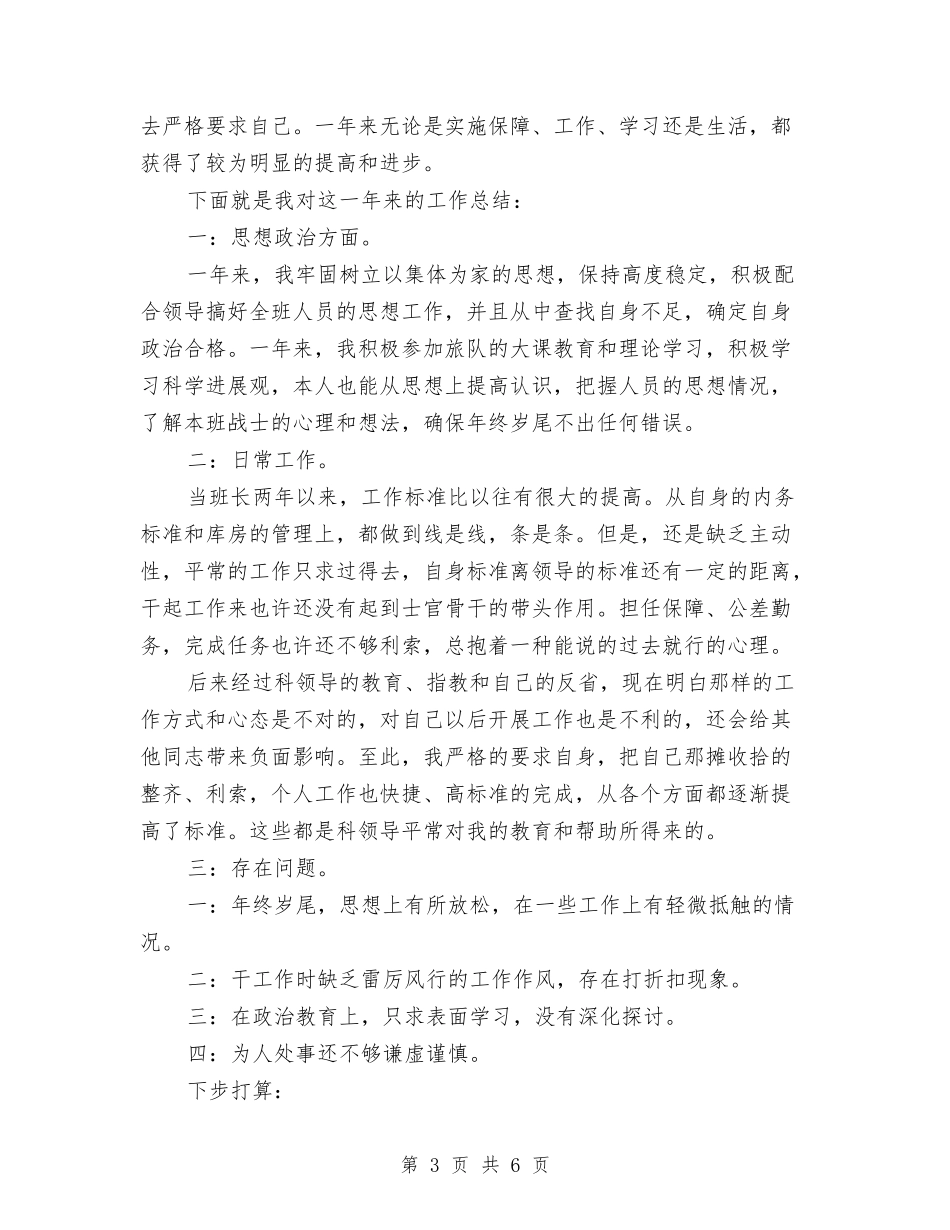 2024年3月商场主管个人总结范文与2024年3月商场营业员工作总结汇编_第3页