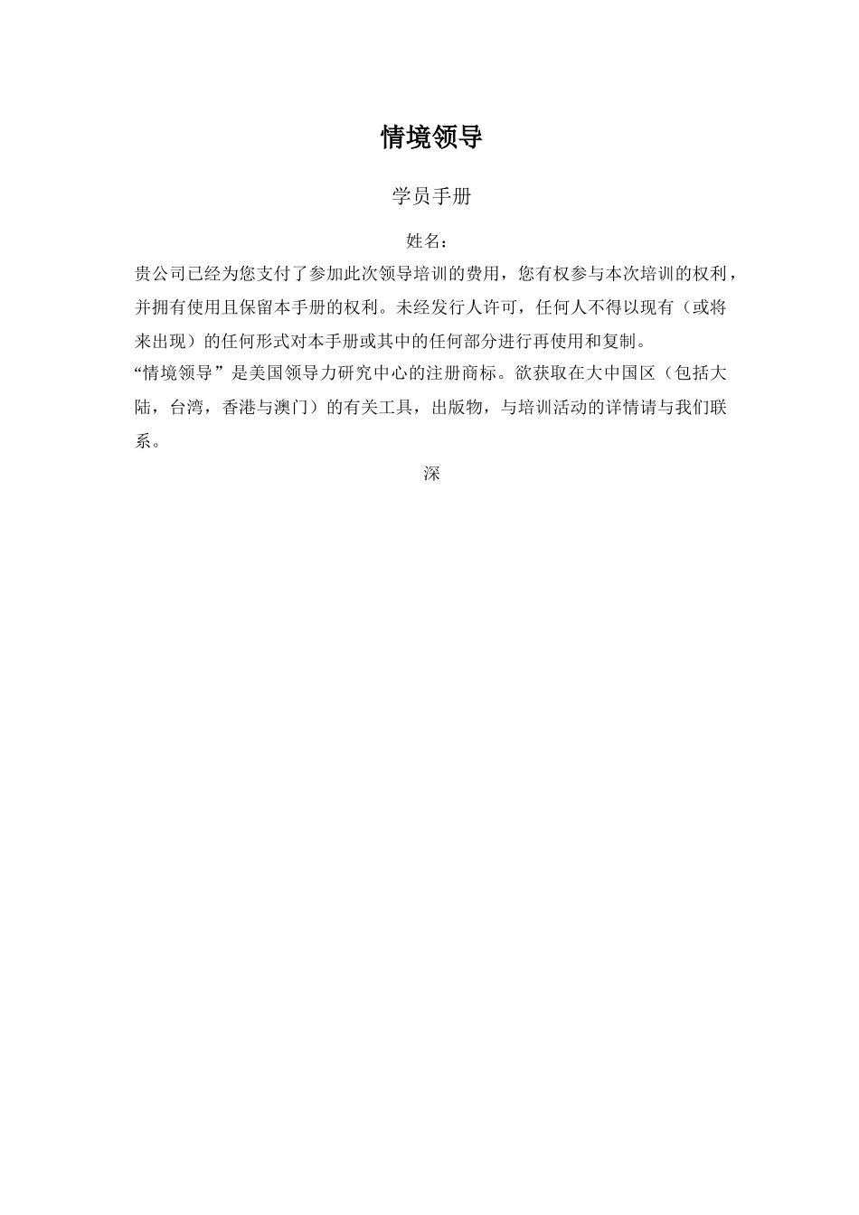 情境领导培训学员手册_第1页