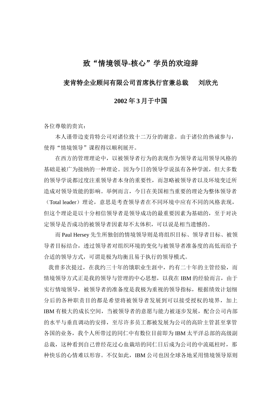 情境领导培训学员手册_第2页