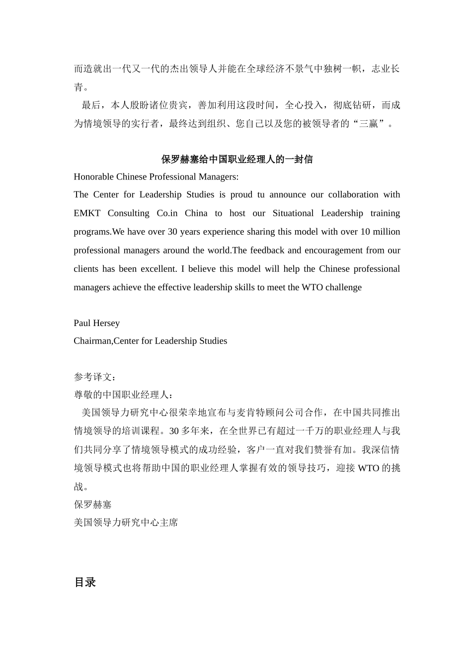 情境领导培训学员手册_第3页