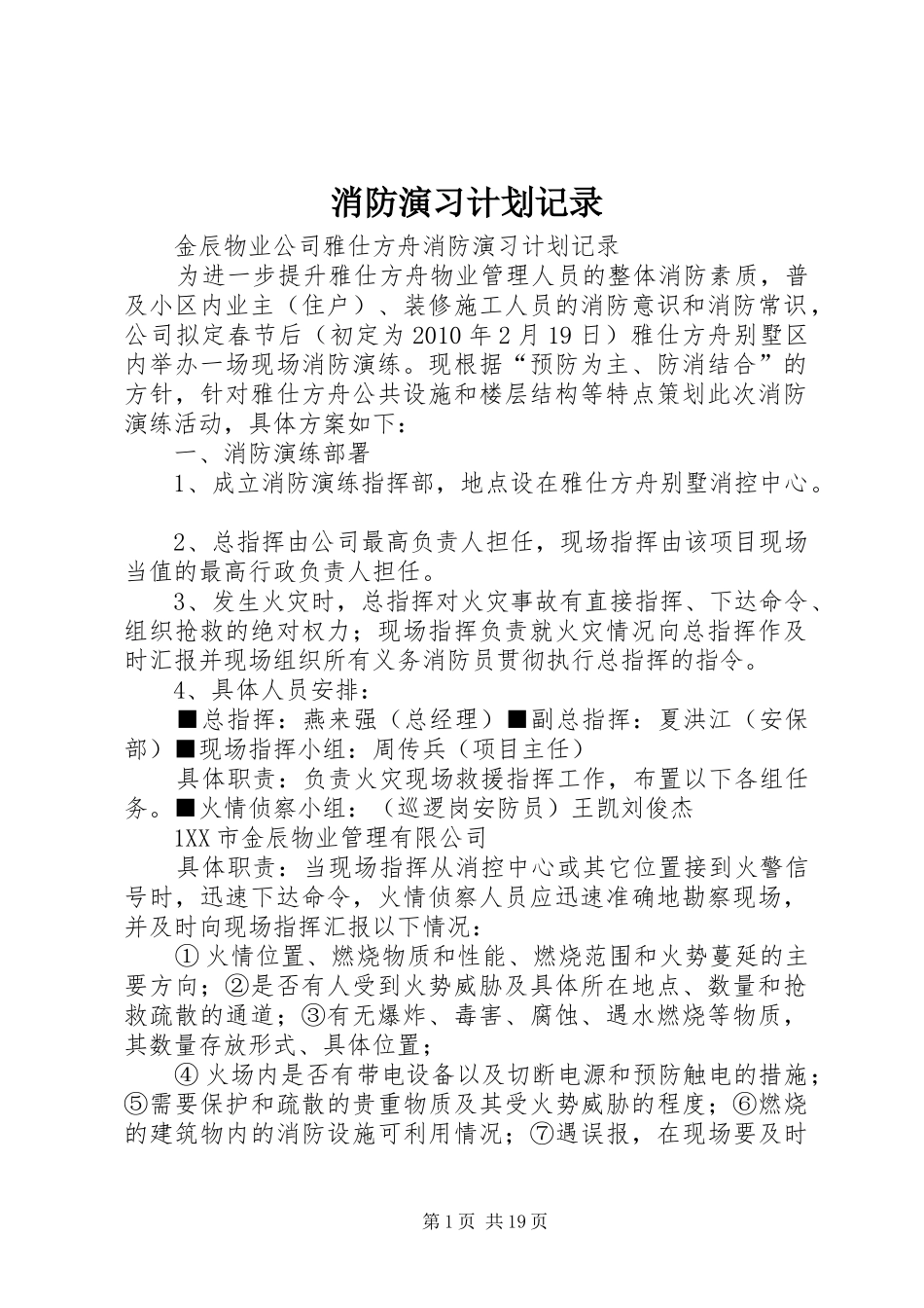 消防演习计划记录_第1页