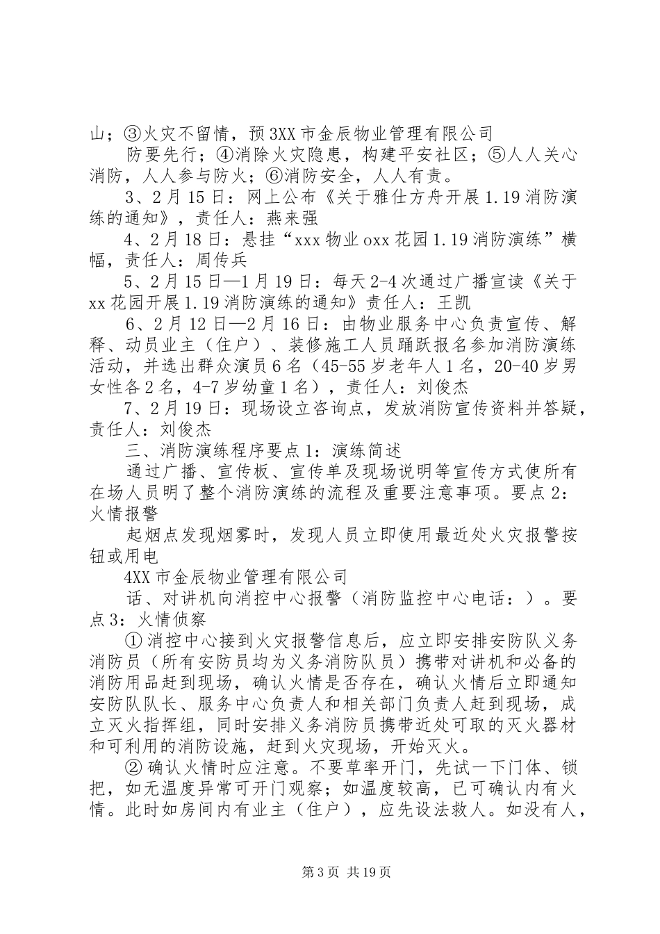 消防演习计划记录_第3页