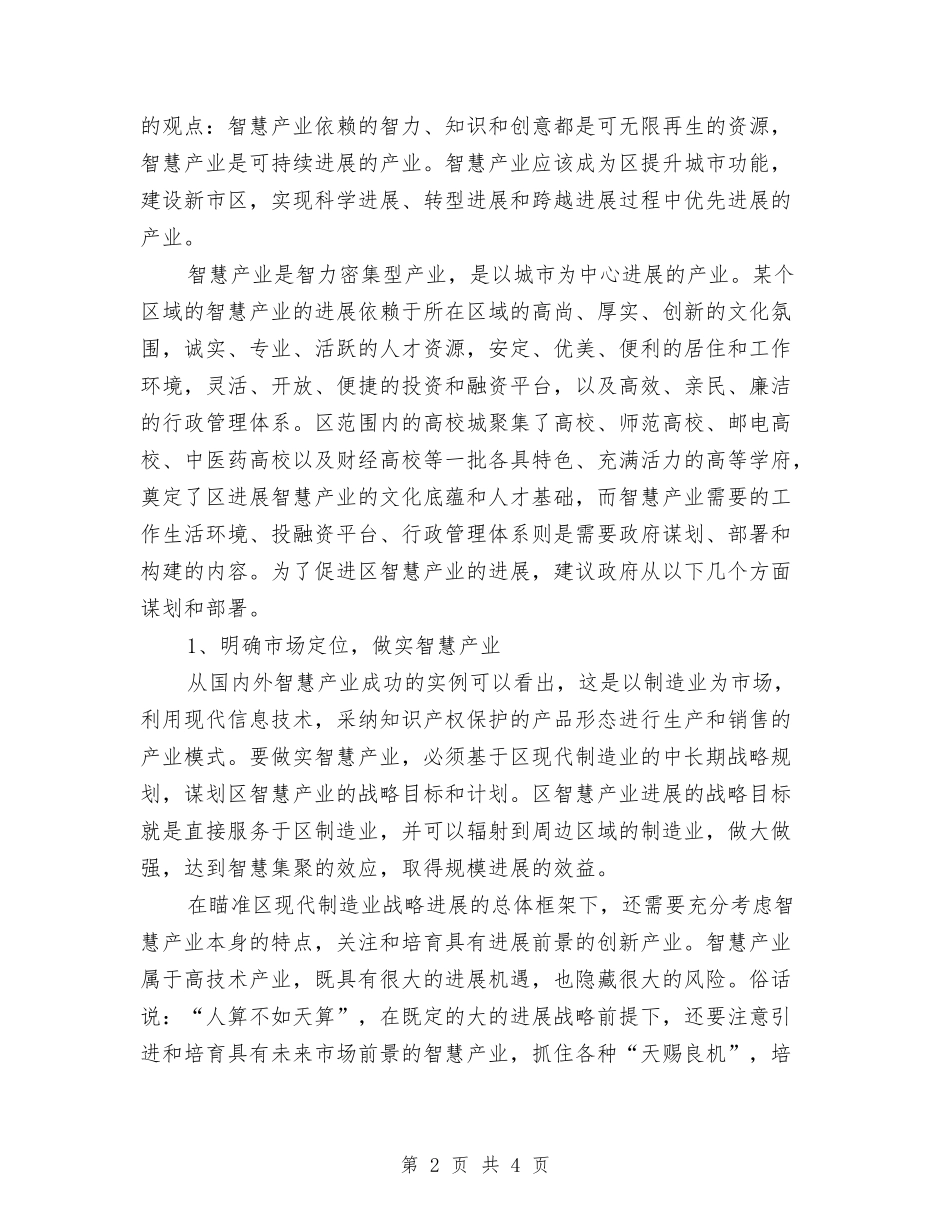 智慧产业与跨越式发展交流材料_第2页