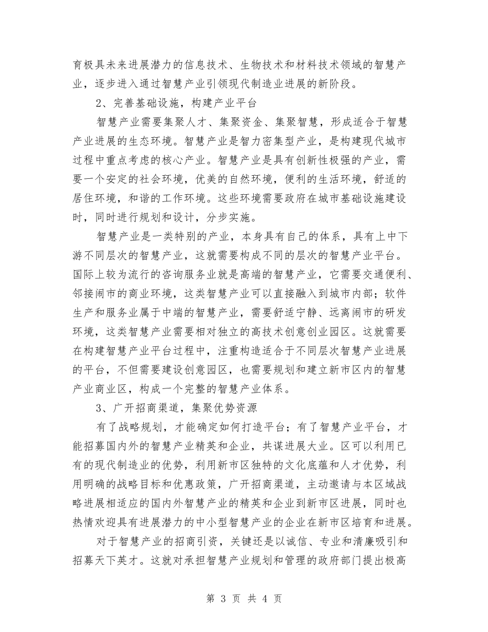 智慧产业与跨越式发展交流材料_第3页