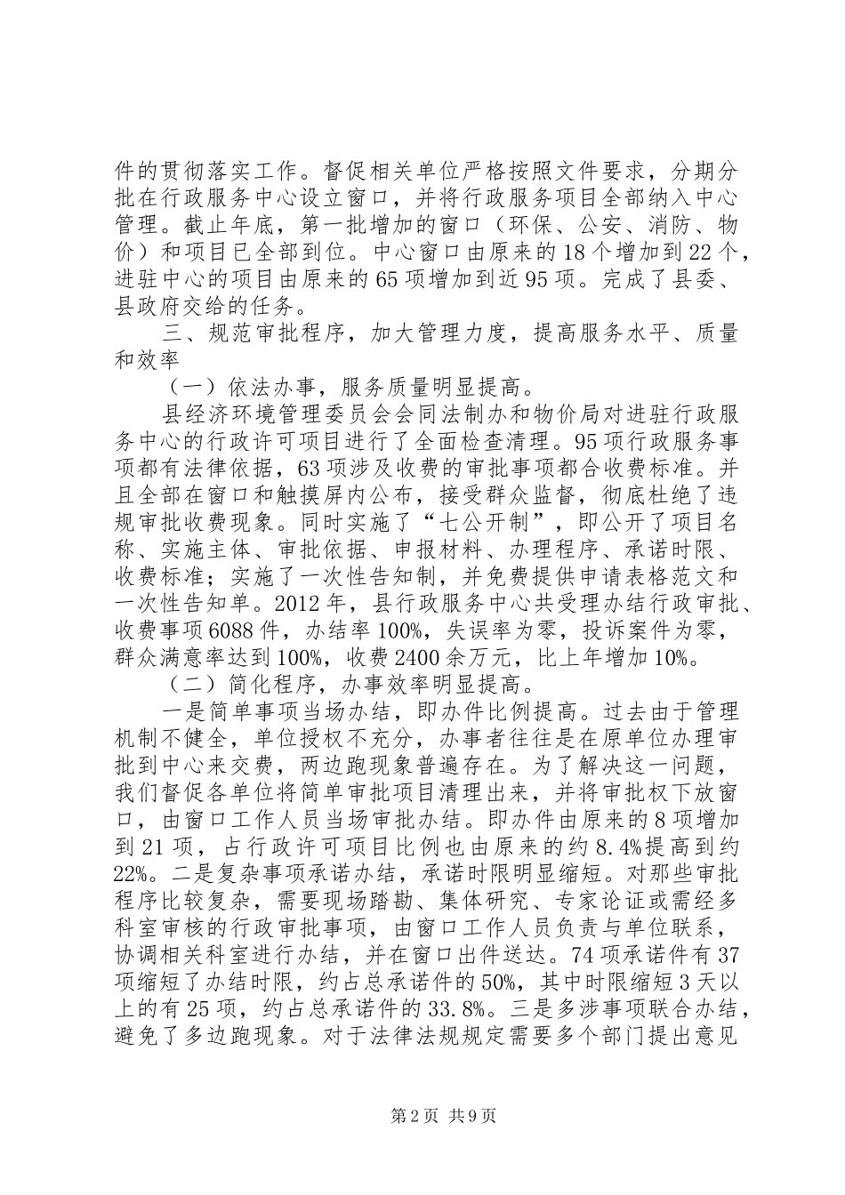 经管委年度工作报告2篇_第2页