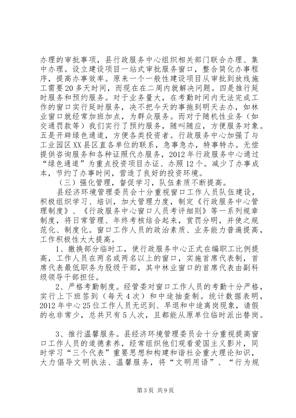 经管委年度工作报告2篇_第3页