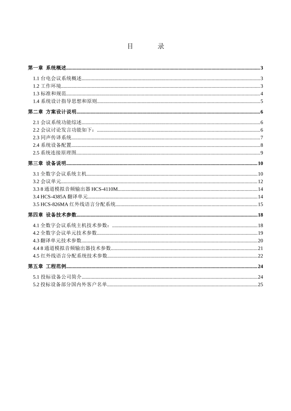 数字会议系统工程发言+红外同声传译_第2页