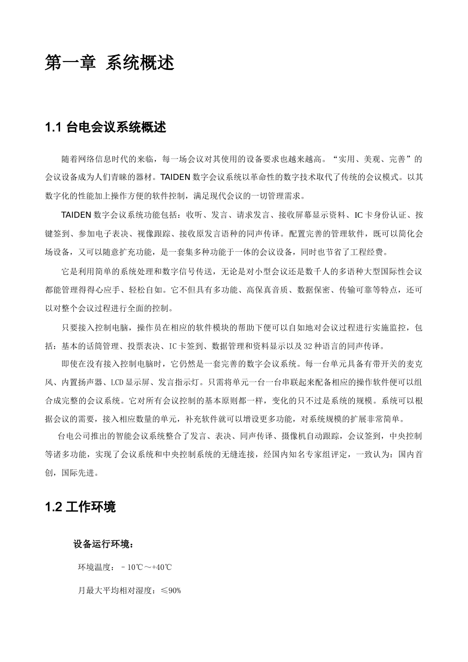数字会议系统工程发言+红外同声传译_第3页