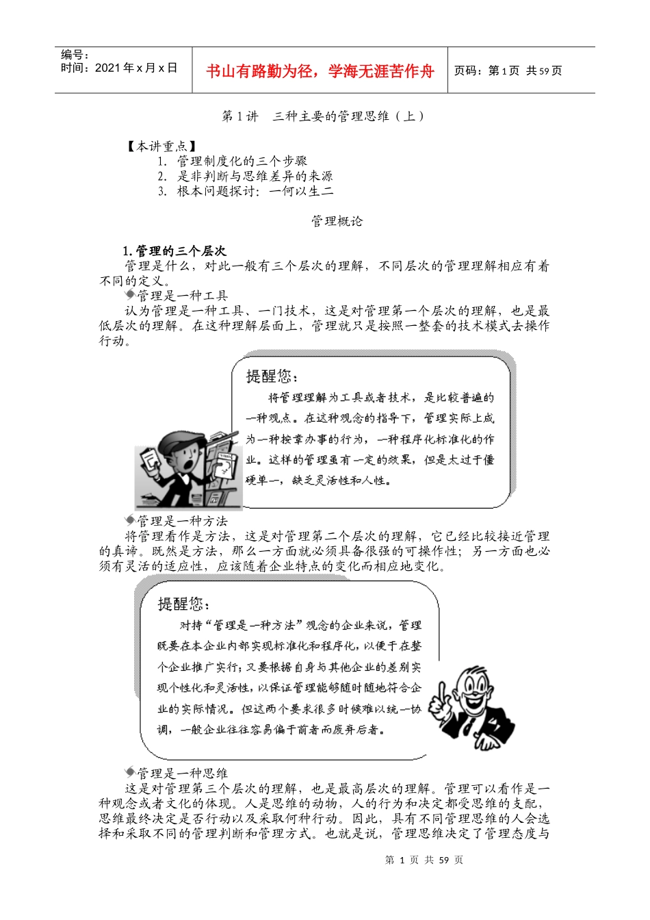 管理思维培训教材_第1页