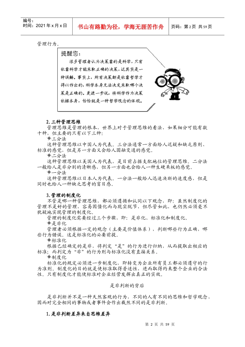 管理思维培训教材_第2页