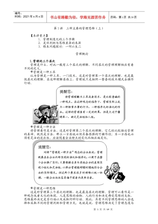 管理思维培训教材