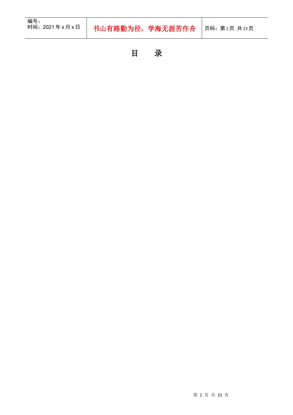 某海运公司部门与岗位任务说明书_第2页