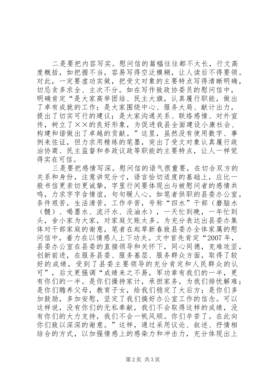 写好汇报材料的7大技巧 _第2页
